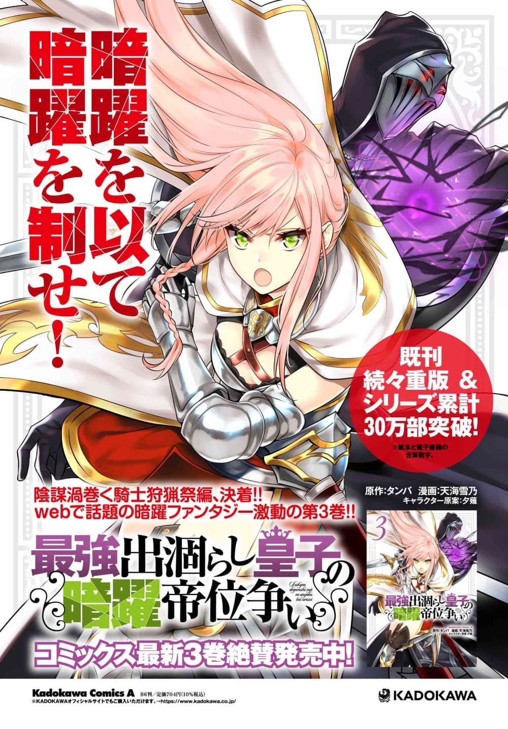 The Strongest Dull Princeรขโฌโขs Secret Battle for the Throne 21. 2 (13)