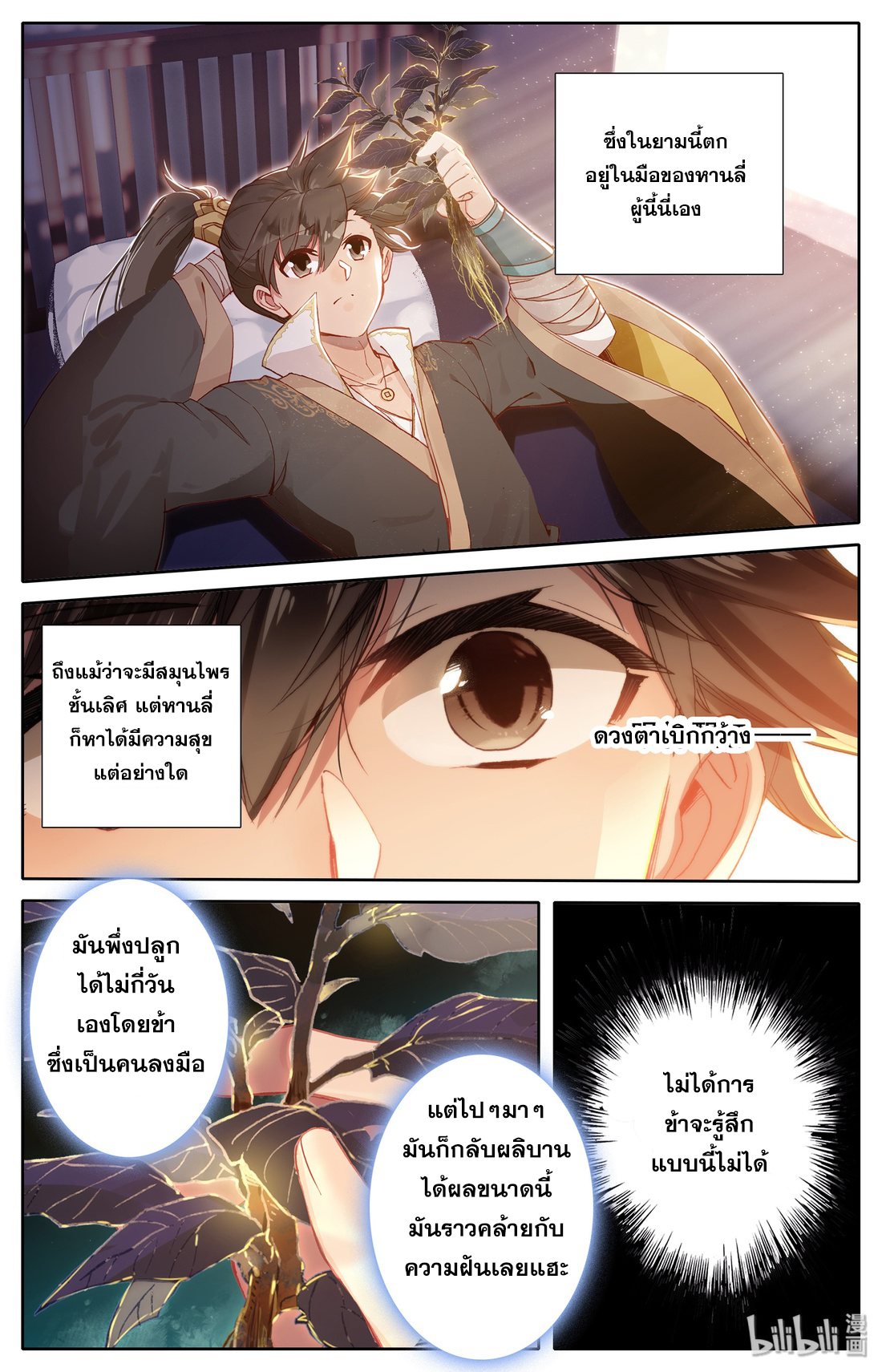 A record of a mortal 11 03