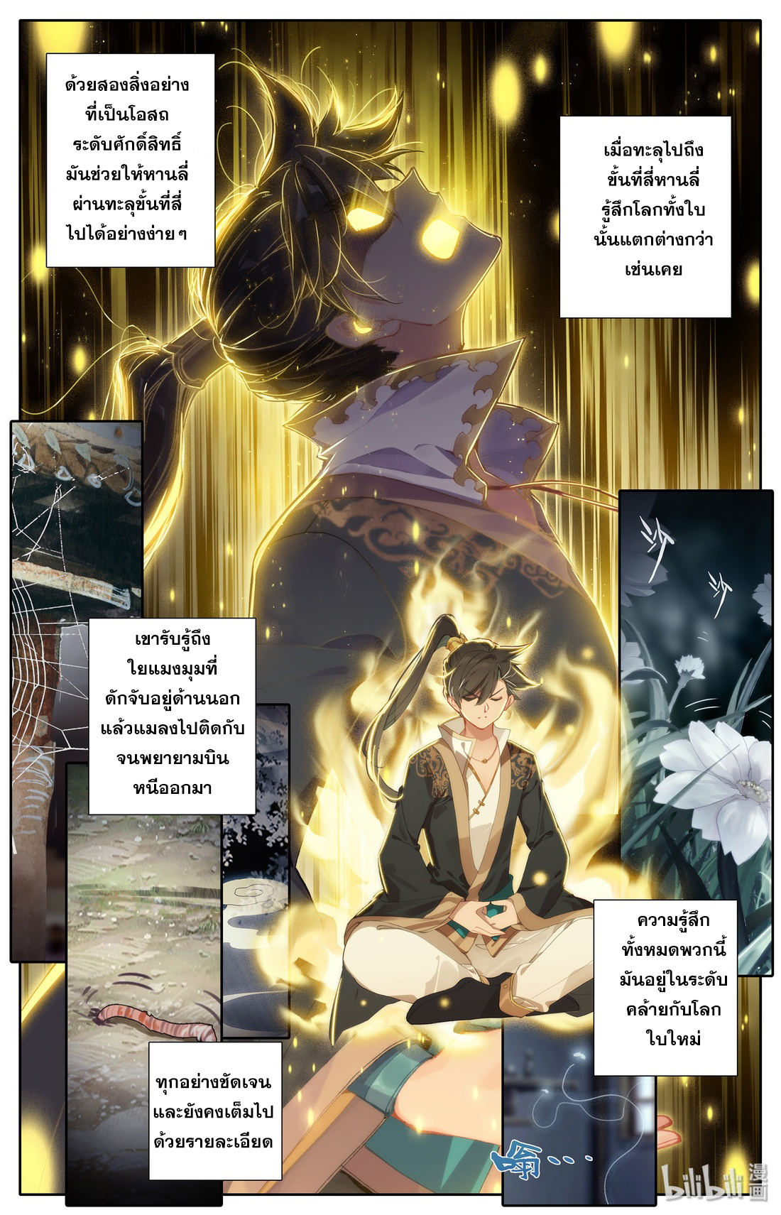 A record of a mortal 11 14