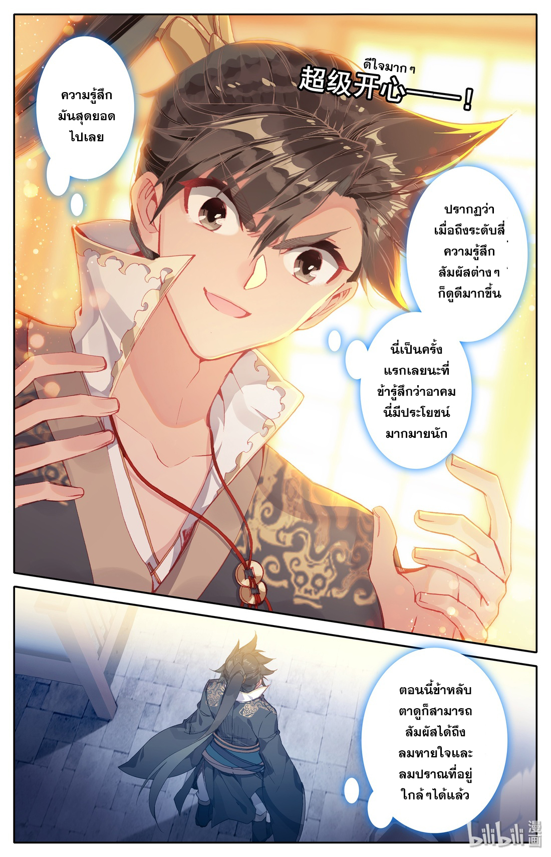 A record of a mortal 11 15