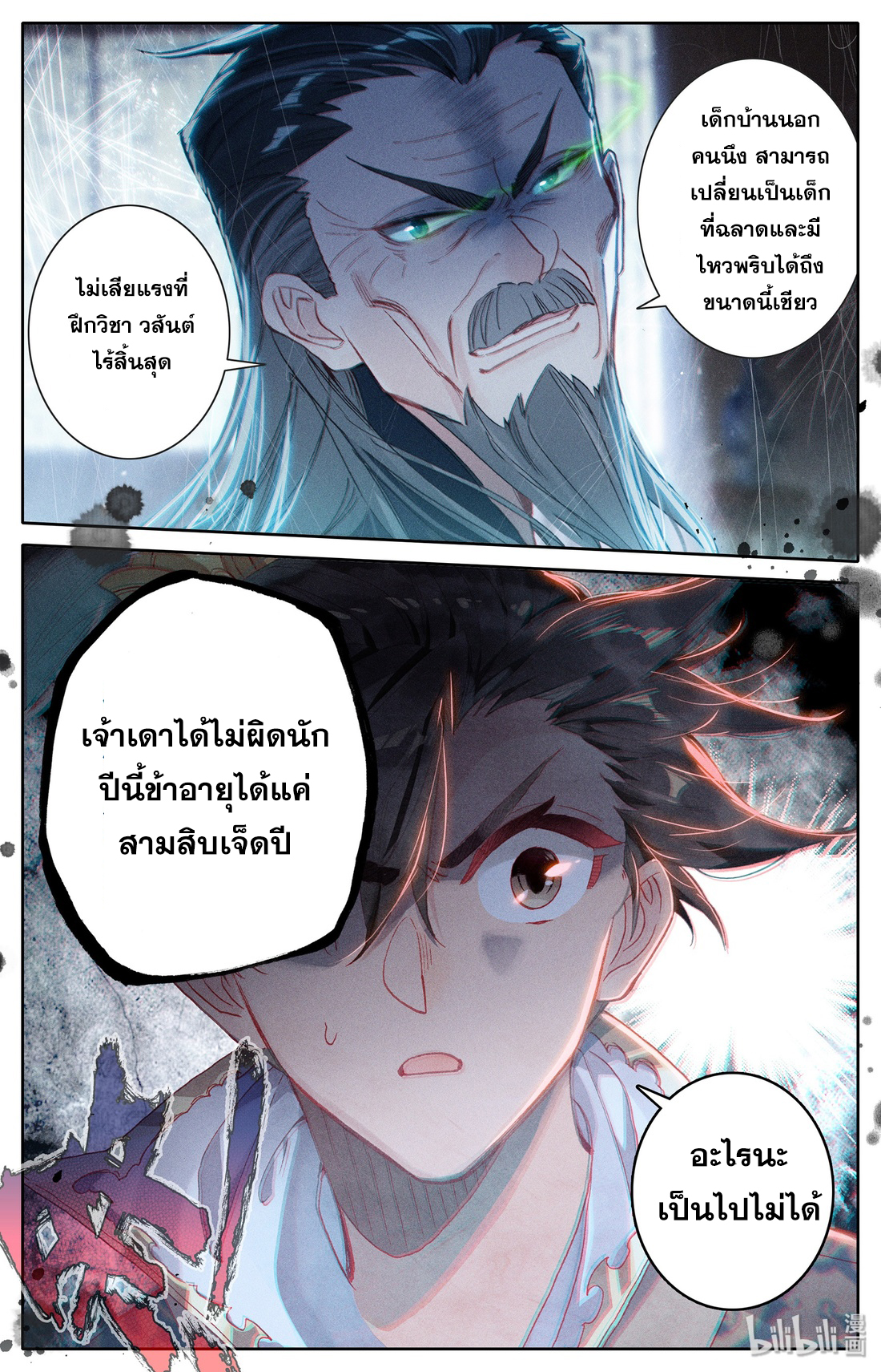 A record of a mortal 12 11