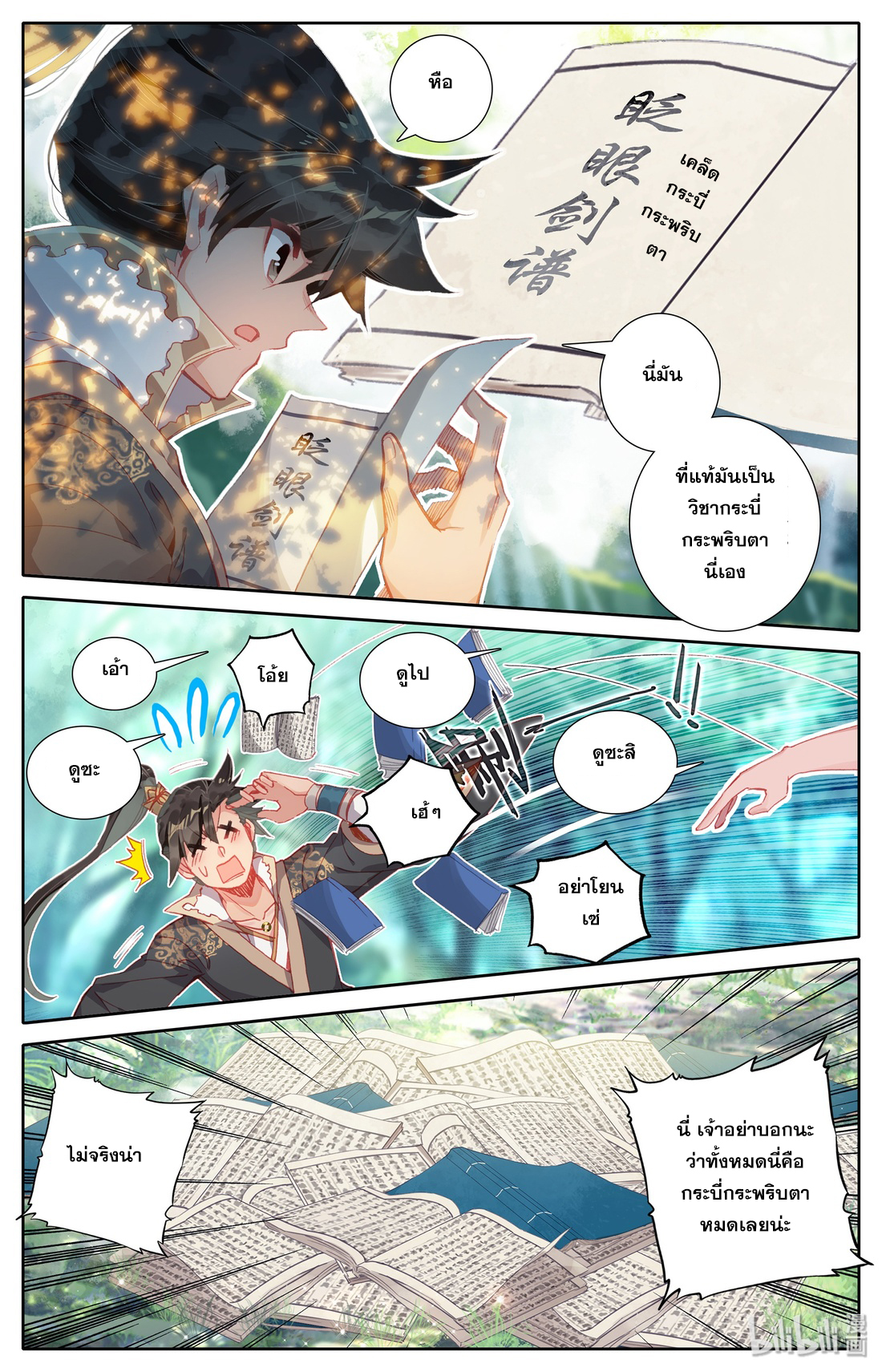 A record of a mortal 14 10