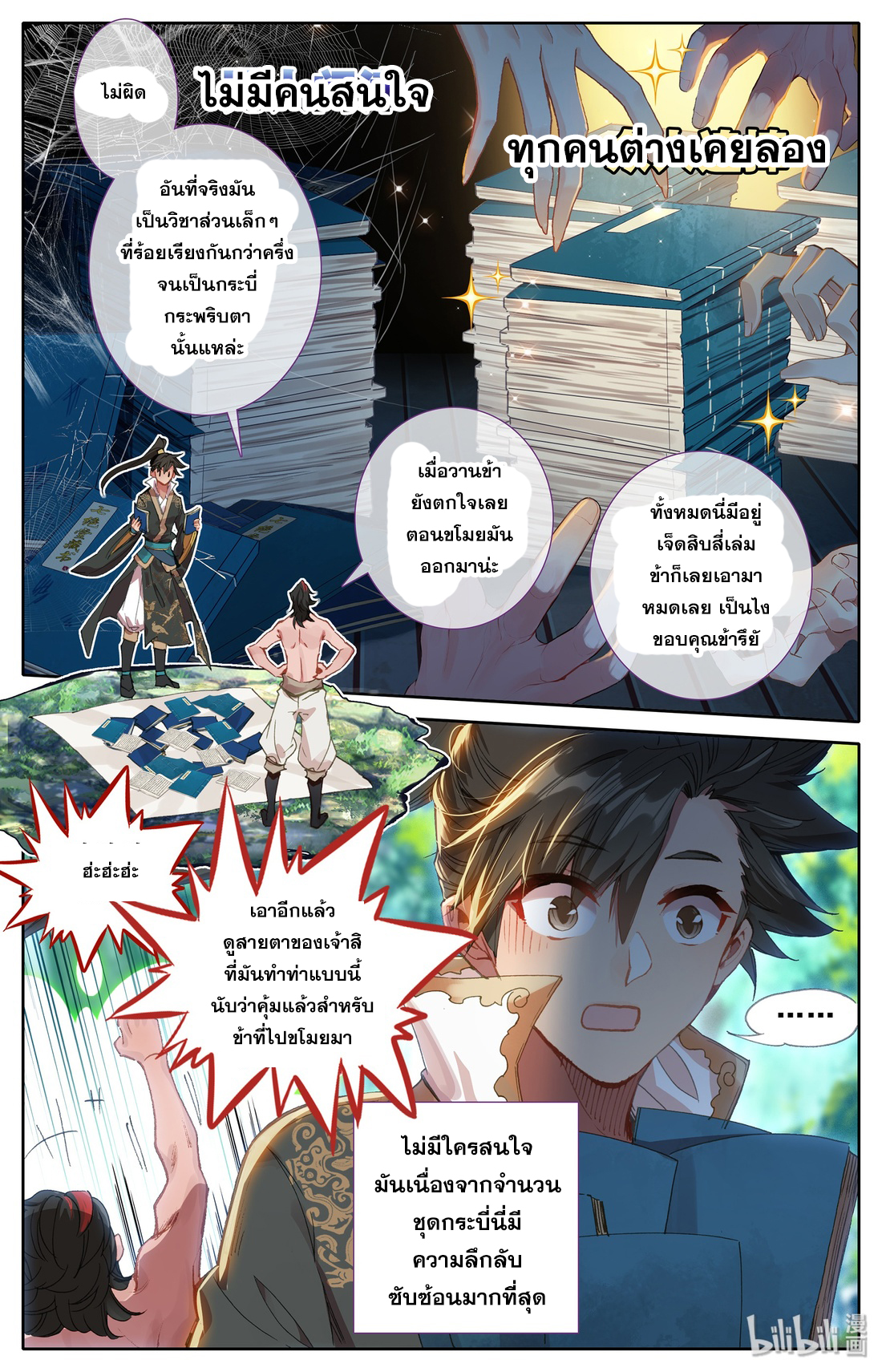 A record of a mortal 14 11