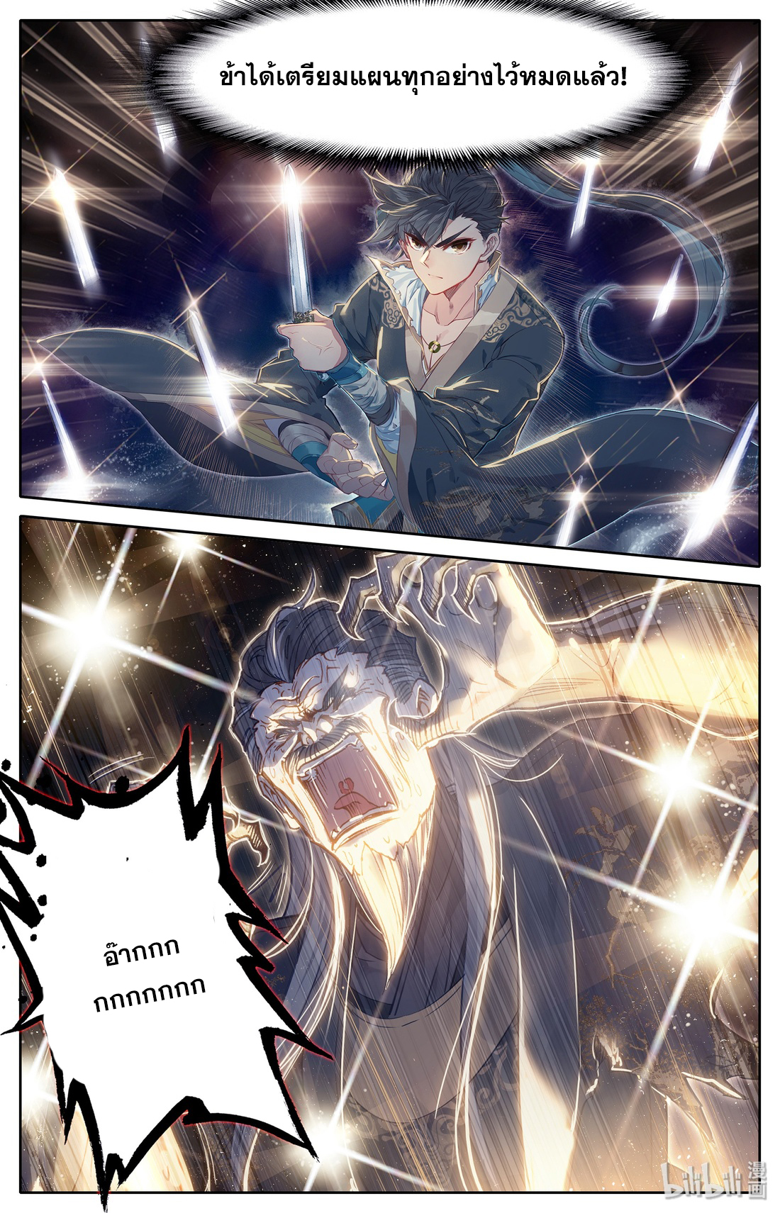 A record of a mortal 18 03