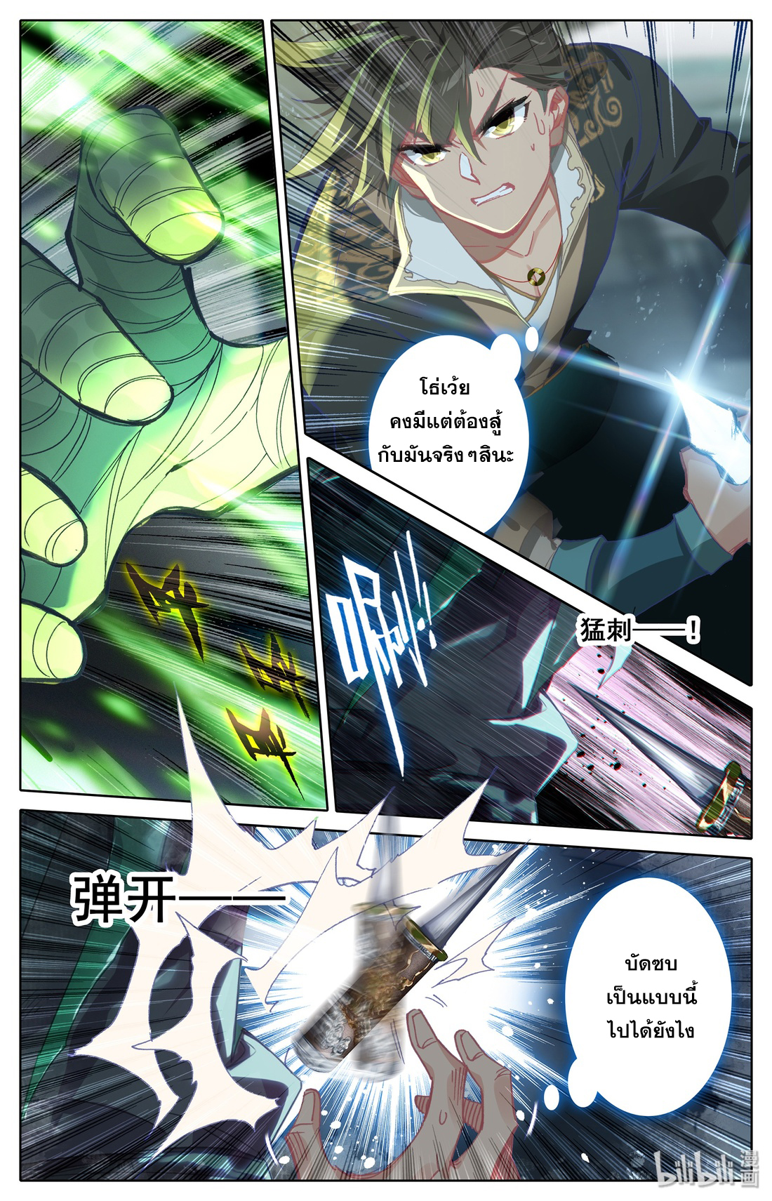 A record of a mortal 19 11