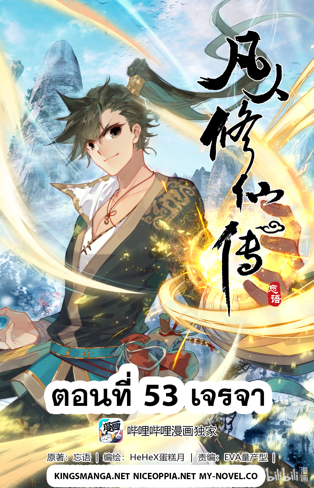 A record of a mortal 53 01