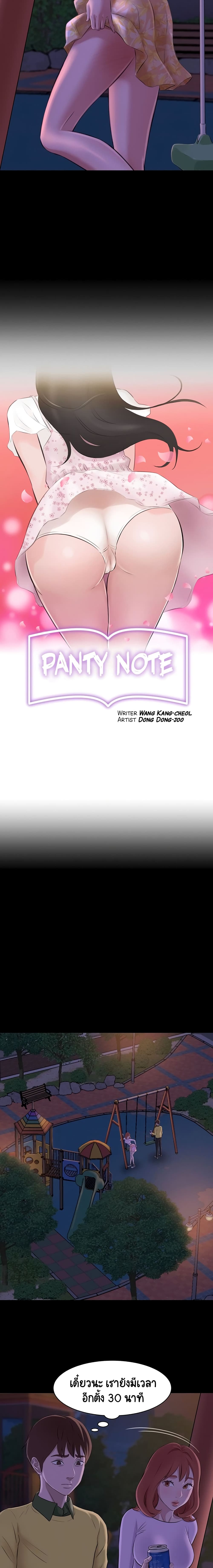 Panty Note2 (2)