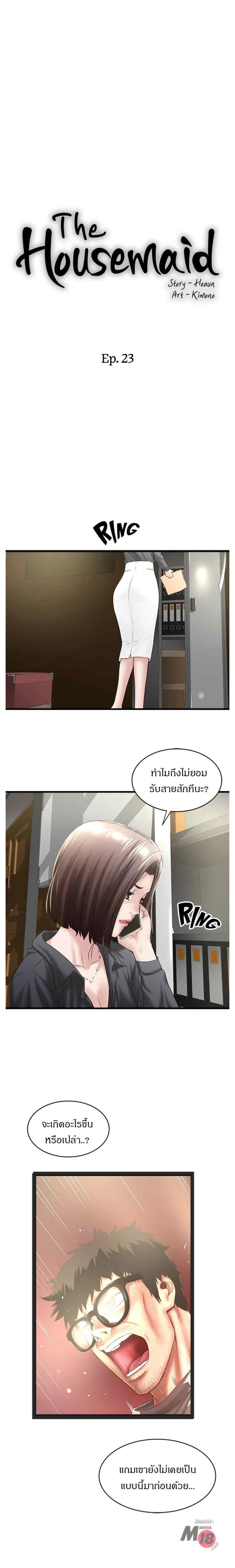 House Maid 23 09
