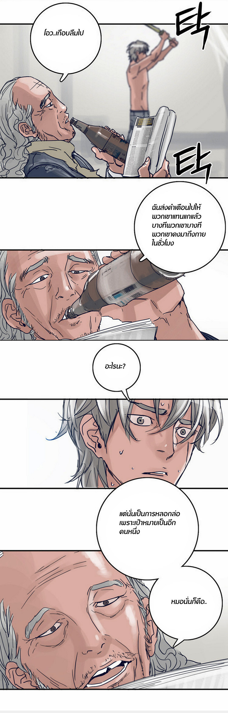 à¸­à¹ˆà¸²à¸™à¸¡à¸±à¸‡à¸‡à¸°
