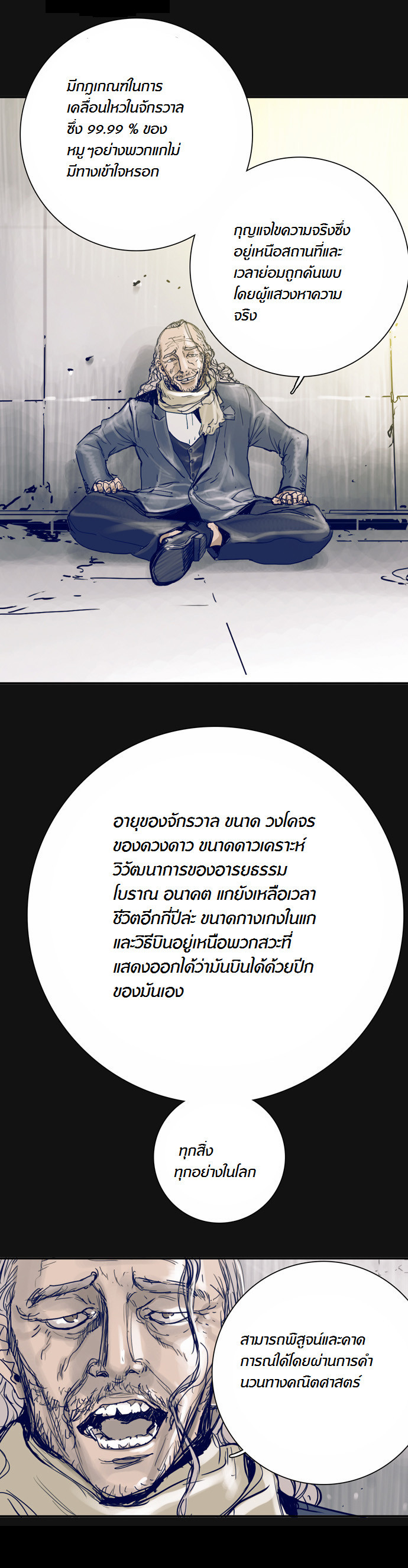 à¸­à¹ˆà¸²à¸™à¸¡à¸±à¸‡à¸‡à¸°