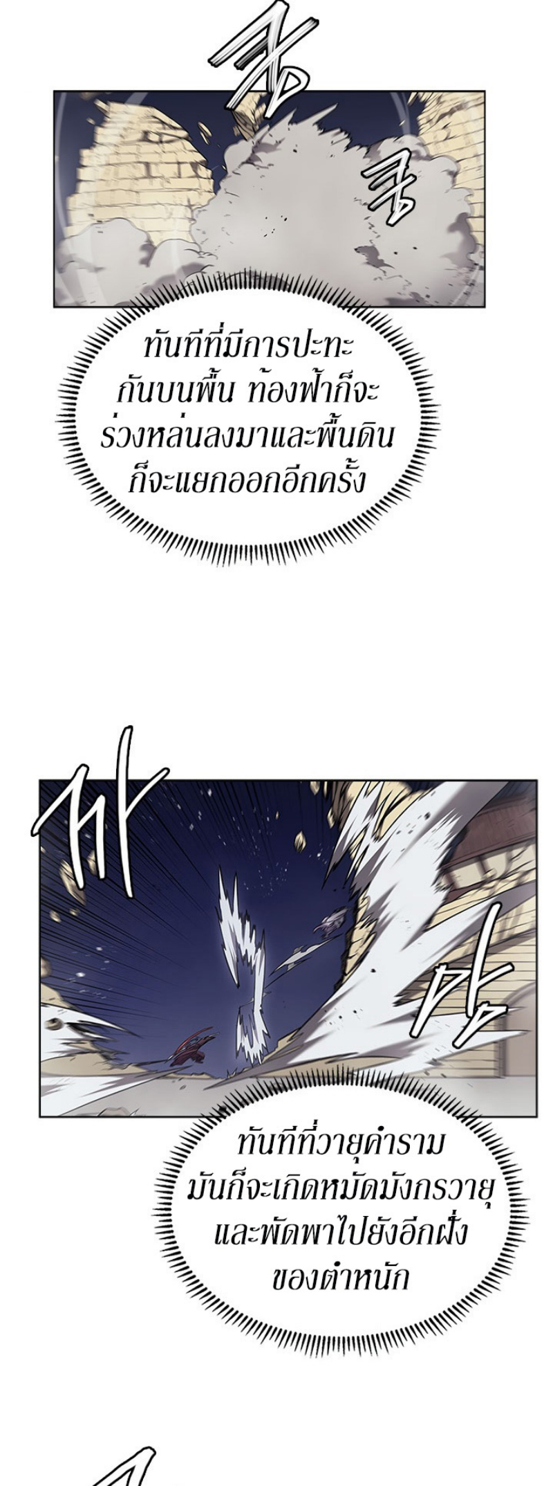 Chronicles of Heavenly Demon à¸•à¸­à¸™à¸—à¸µà¹ˆ 148 (15)