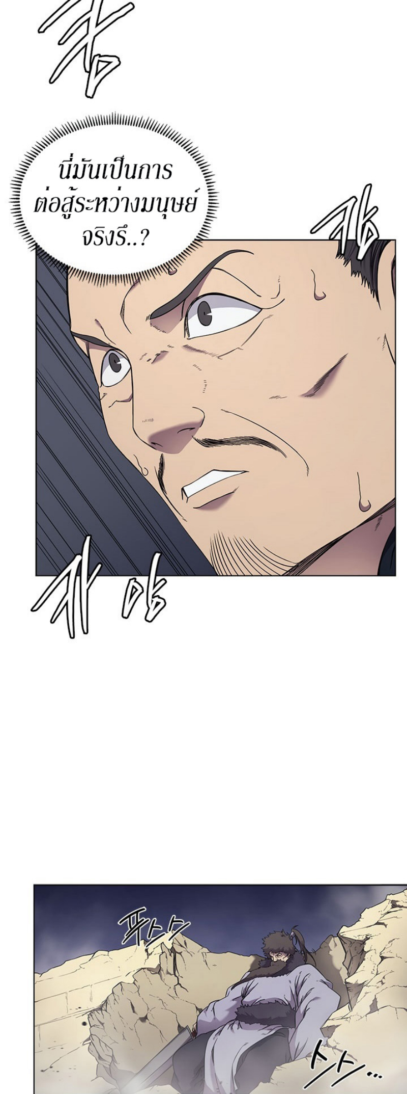Chronicles of Heavenly Demon à¸•à¸­à¸™à¸—à¸µà¹ˆ 148 (16)