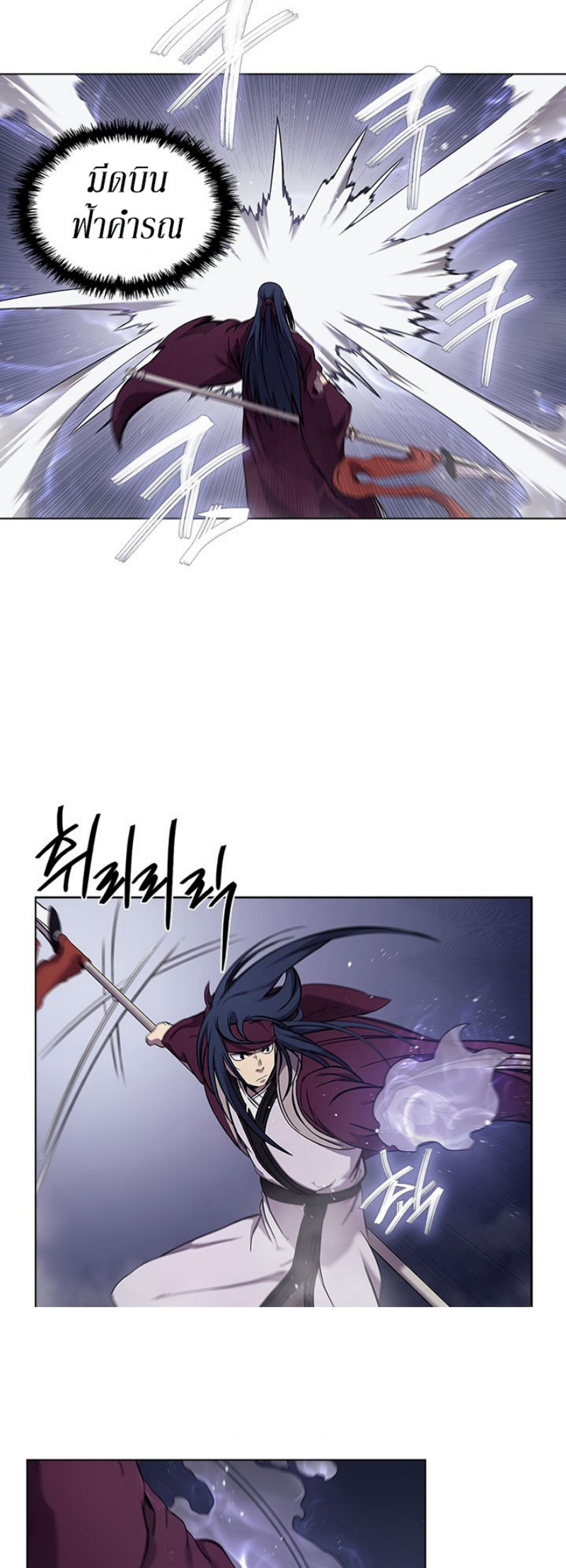 Chronicles of Heavenly Demon à¸•à¸­à¸™à¸—à¸µà¹ˆ 148 (22)
