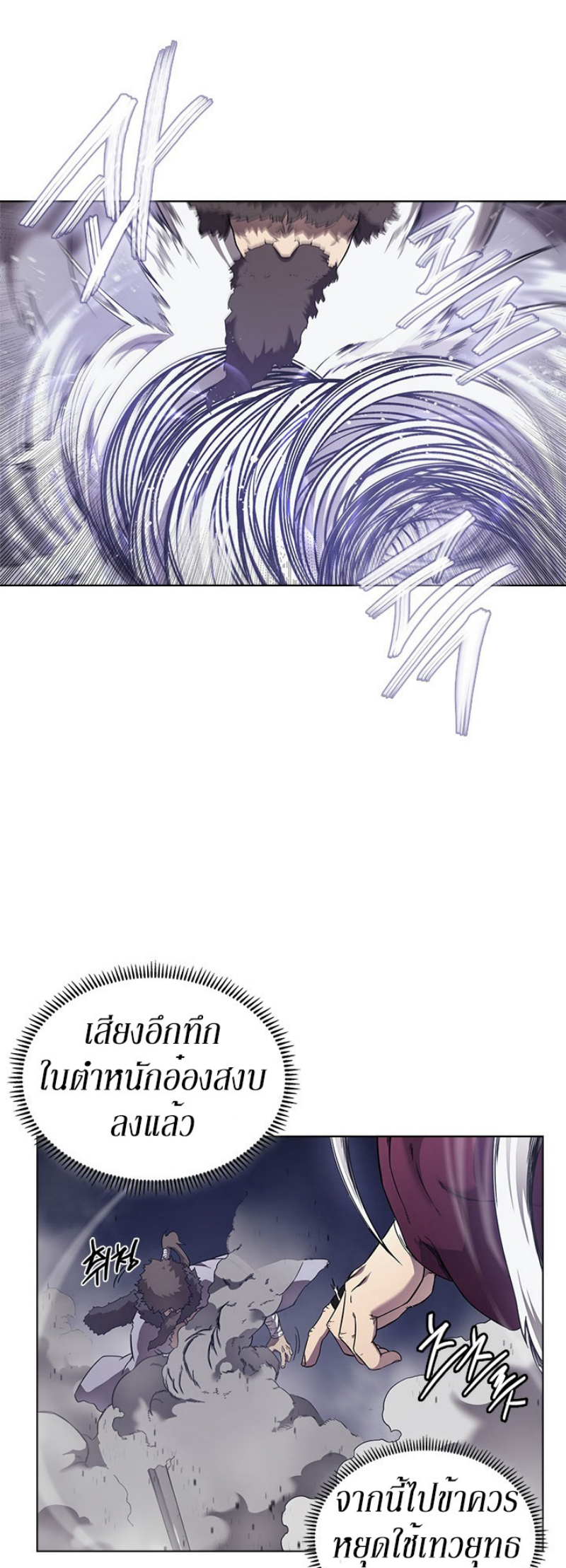 Chronicles of Heavenly Demon à¸•à¸­à¸™à¸—à¸µà¹ˆ 148 (25)