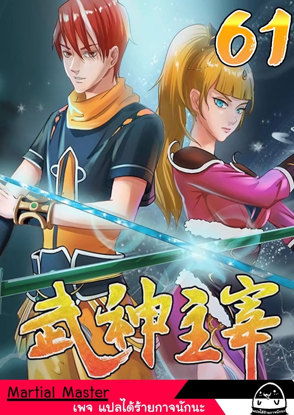 à¸­à¹ˆà¸²à¸™à¸¡à¸±à¸‡à¸‡à¸° à¸­à¹ˆà¸²à¸™à¸à¸²à¸£à¹Œà¸•à¸¹à¸™