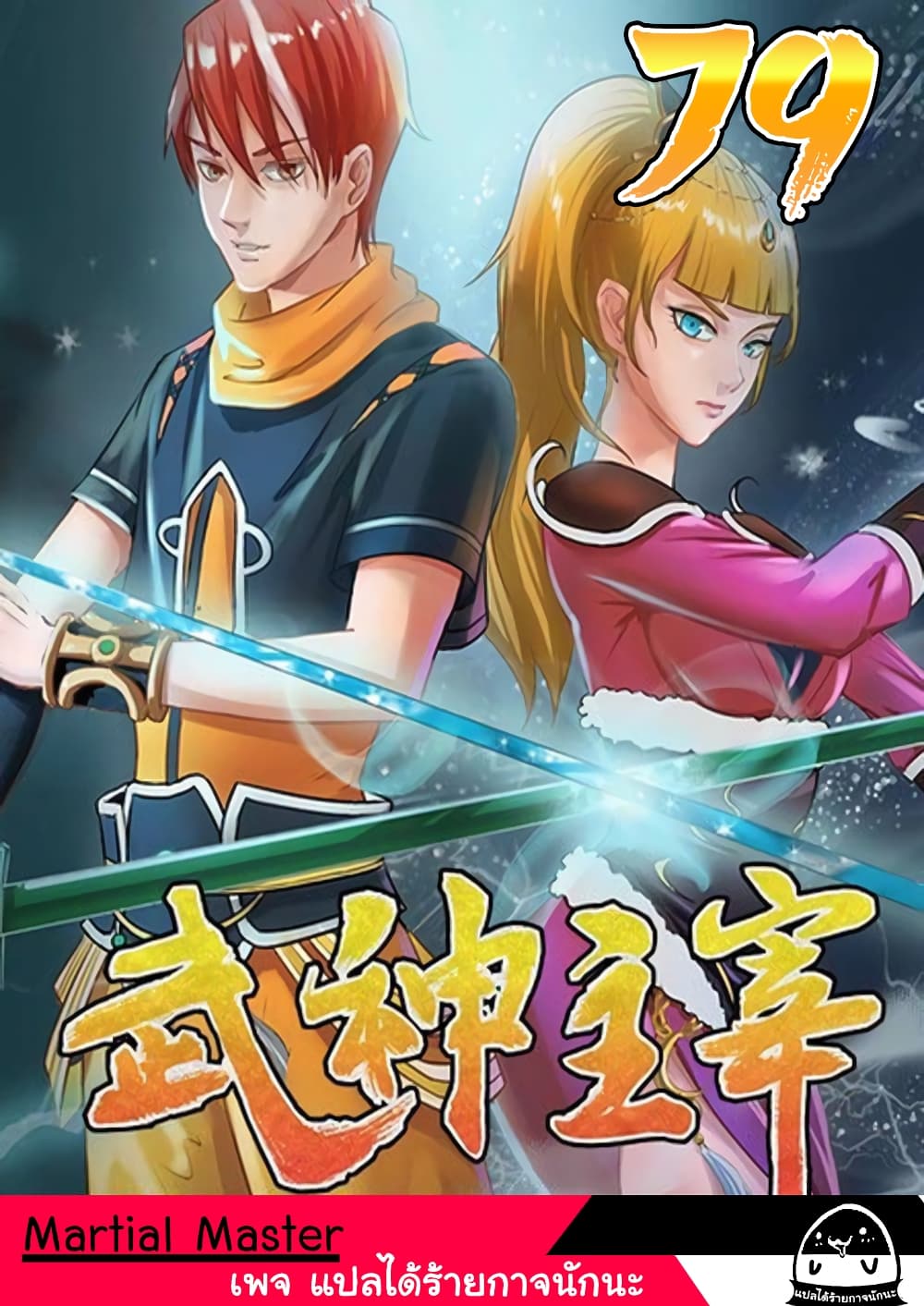 à¸­à¹ˆà¸²à¸™à¸¡à¸±à¸‡à¸‡à¸° à¸­à¹ˆà¸²à¸™à¸à¸²à¸£à¹Œà¸•à¸¹à¸™