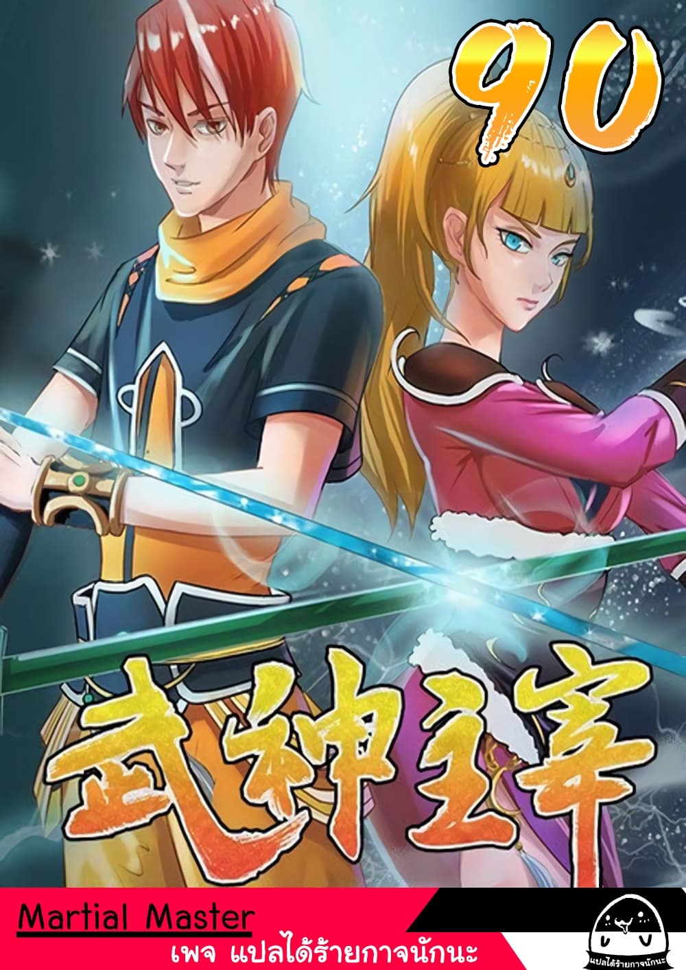 à¸­à¹ˆà¸²à¸™à¸¡à¸±à¸‡à¸‡à¸° à¸­à¹ˆà¸²à¸™à¸à¸²à¸£à¹Œà¸•à¸¹à¸™