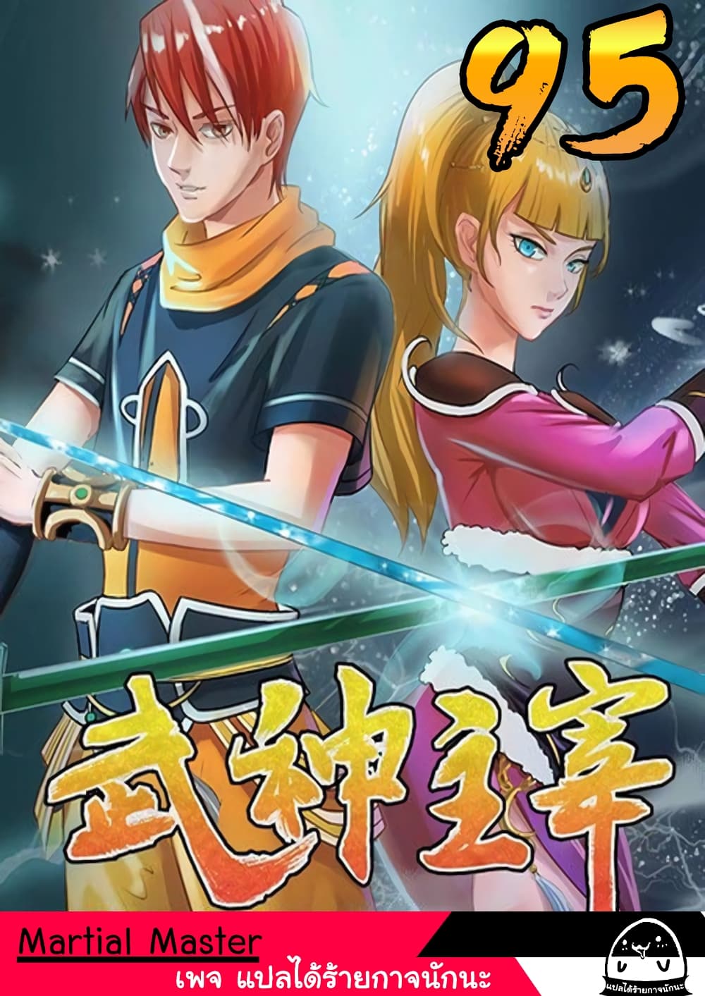 à¸­à¹ˆà¸²à¸™à¸¡à¸±à¸‡à¸‡à¸° à¸­à¹ˆà¸²à¸™à¸à¸²à¸£à¹Œà¸•à¸¹à¸™