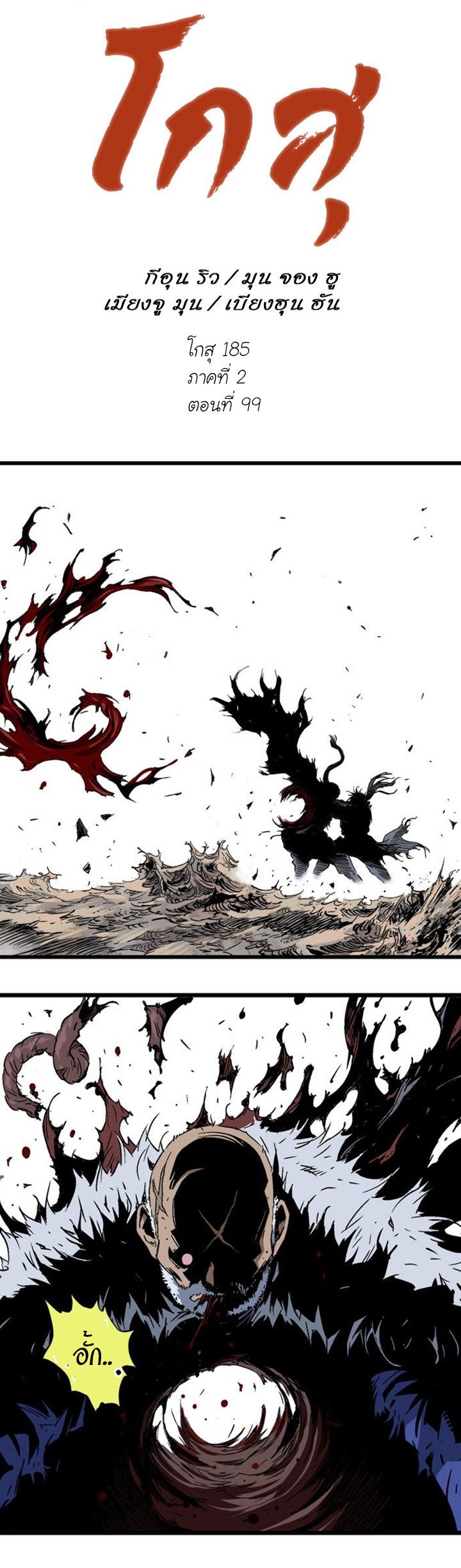 à¸­à¹ˆà¸²à¸™à¸¡à¸±à¸‡à¸‡à¸° à¸­à¹ˆà¸²à¸™à¸à¸²à¸£à¹Œà¸•à¸¹à¸™