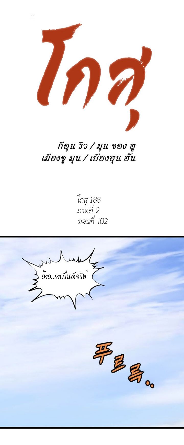 à¸­à¹ˆà¸²à¸™à¸¡à¸±à¸‡à¸‡à¸° à¸­à¹ˆà¸²à¸™à¸à¸²à¸£à¹Œà¸•à¸¹à¸™