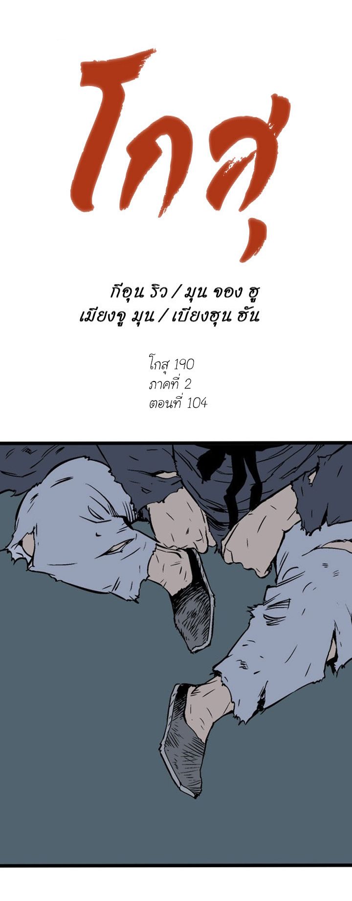 à¸­à¹ˆà¸²à¸™à¸¡à¸±à¸‡à¸‡à¸° à¸­à¹ˆà¸²à¸™à¸à¸²à¸£à¹Œà¸•à¸¹à¸™