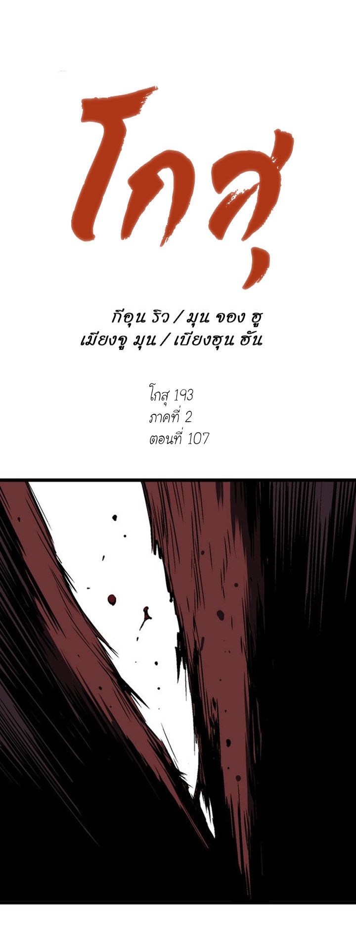 à¸­à¹ˆà¸²à¸™à¸¡à¸±à¸‡à¸‡à¸° à¸­à¹ˆà¸²à¸™à¸à¸²à¸£à¹Œà¸•à¸¹à¸™