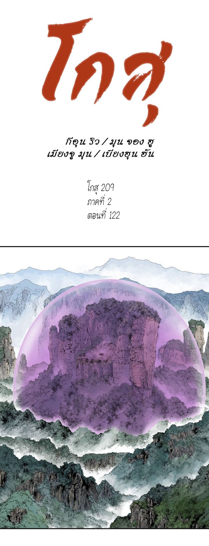 à¸­à¹ˆà¸²à¸™à¸¡à¸±à¸‡à¸‡à¸° à¸­à¹ˆà¸²à¸™à¸à¸²à¸£à¹Œà¸•à¸¹à¸™