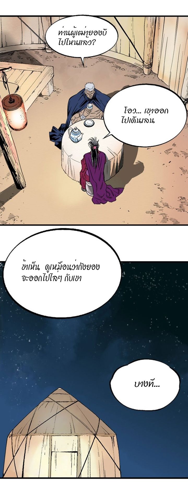 à¸­à¹ˆà¸²à¸™à¸¡à¸±à¸‡à¸‡à¸° à¸­à¹ˆà¸²à¸™à¸à¸²à¸£à¹Œà¸•à¸¹à¸™
