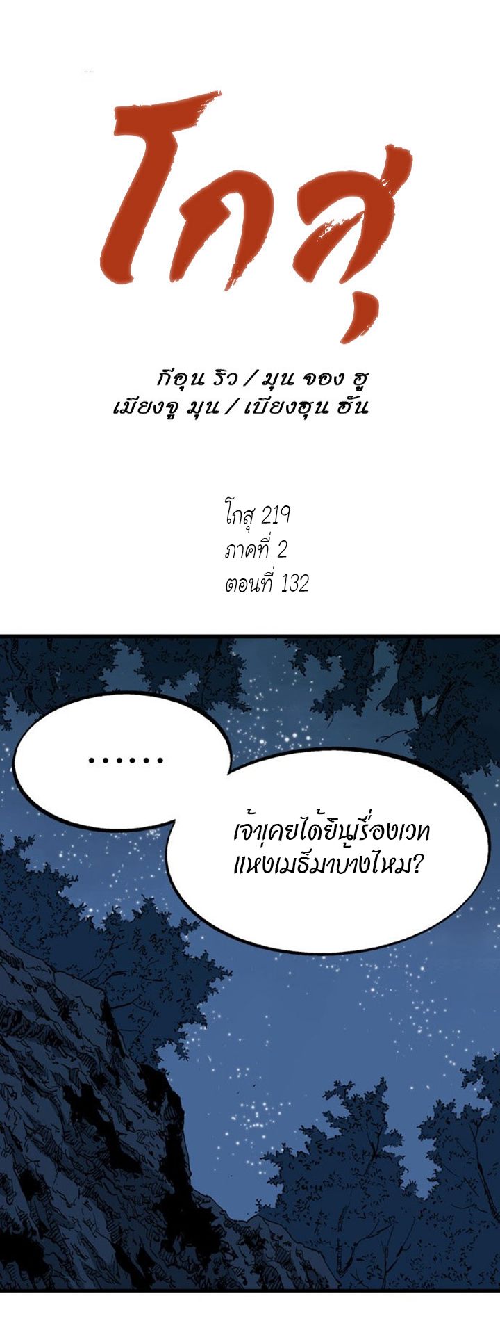 à¸­à¹ˆà¸²à¸™à¸¡à¸±à¸‡à¸‡à¸° à¸­à¹ˆà¸²à¸™à¸à¸²à¸£à¹Œà¸•à¸¹à¸™