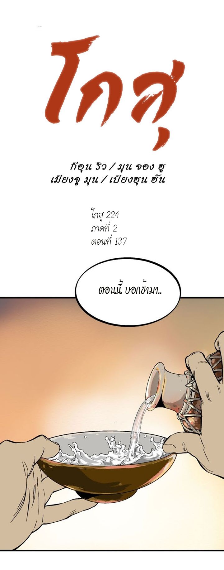à¸­à¹ˆà¸²à¸™à¸¡à¸±à¸‡à¸‡à¸° à¸­à¹ˆà¸²à¸™à¸à¸²à¸£à¹Œà¸•à¸¹à¸™