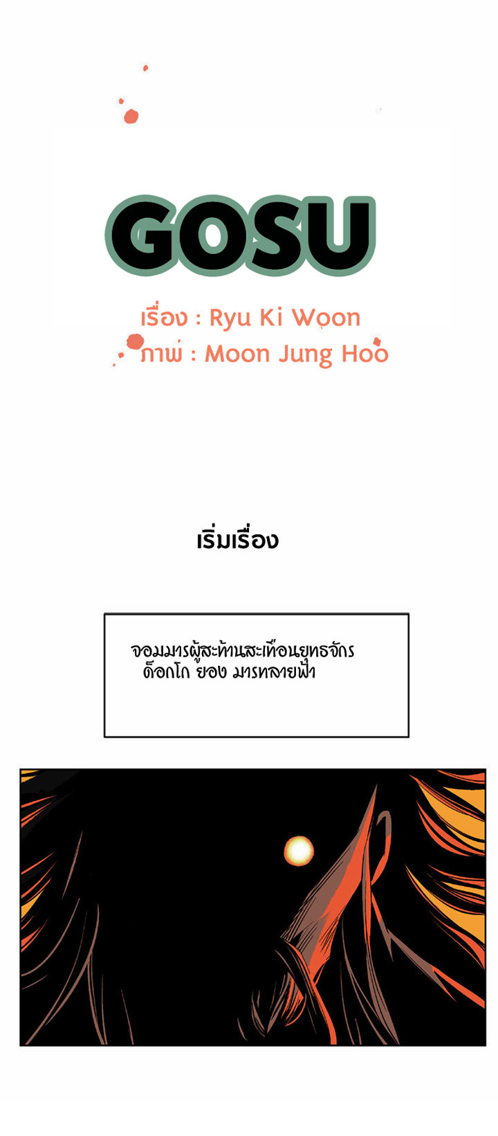 à¸­à¹ˆà¸²à¸™à¸¡à¸±à¸‡à¸‡à¸° à¸­à¹ˆà¸²à¸™à¸à¸²à¸£à¹Œà¸•à¸¹à¸™