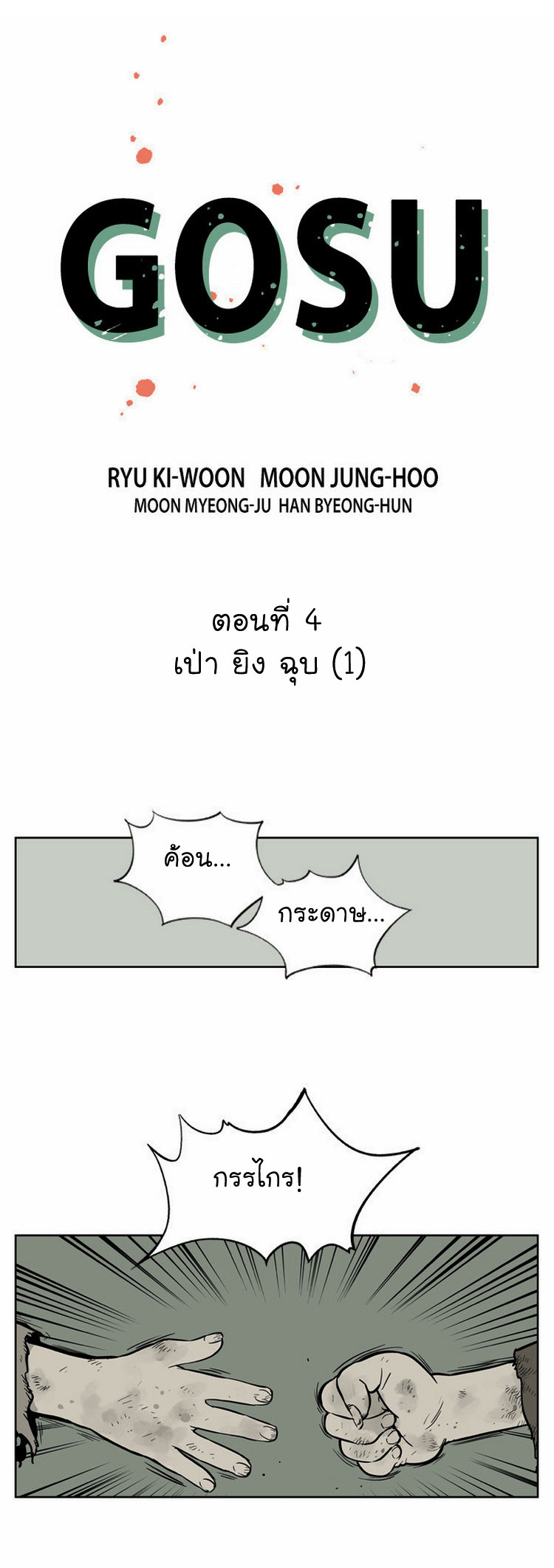 à¸­à¹ˆà¸²à¸™à¸¡à¸±à¸‡à¸‡à¸° à¸­à¹ˆà¸²à¸™à¸à¸²à¸£à¹Œà¸•à¸¹à¸™