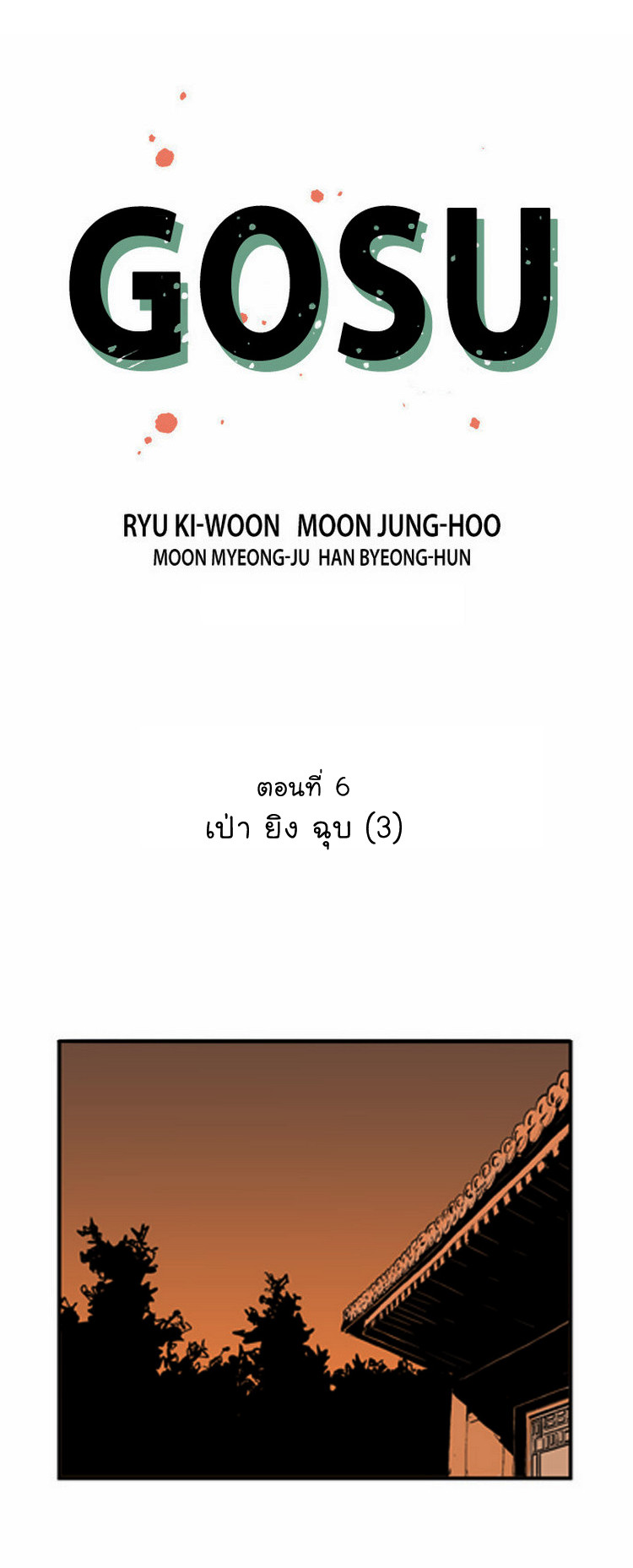 à¸­à¹ˆà¸²à¸™à¸¡à¸±à¸‡à¸‡à¸° à¸­à¹ˆà¸²à¸™à¸à¸²à¸£à¹Œà¸•à¸¹à¸™