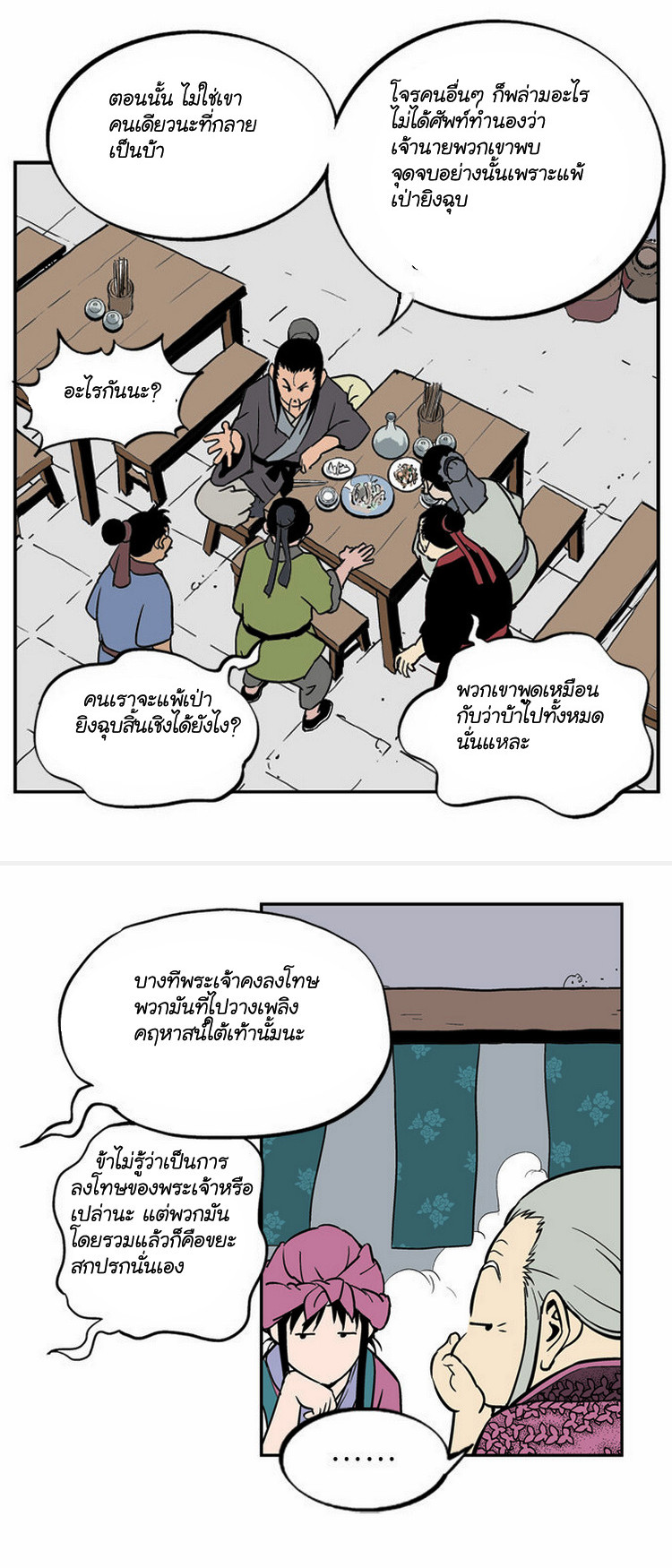 à¸­à¹ˆà¸²à¸™à¸¡à¸±à¸‡à¸‡à¸° à¸­à¹ˆà¸²à¸™à¸à¸²à¸£à¹Œà¸•à¸¹à¸™
