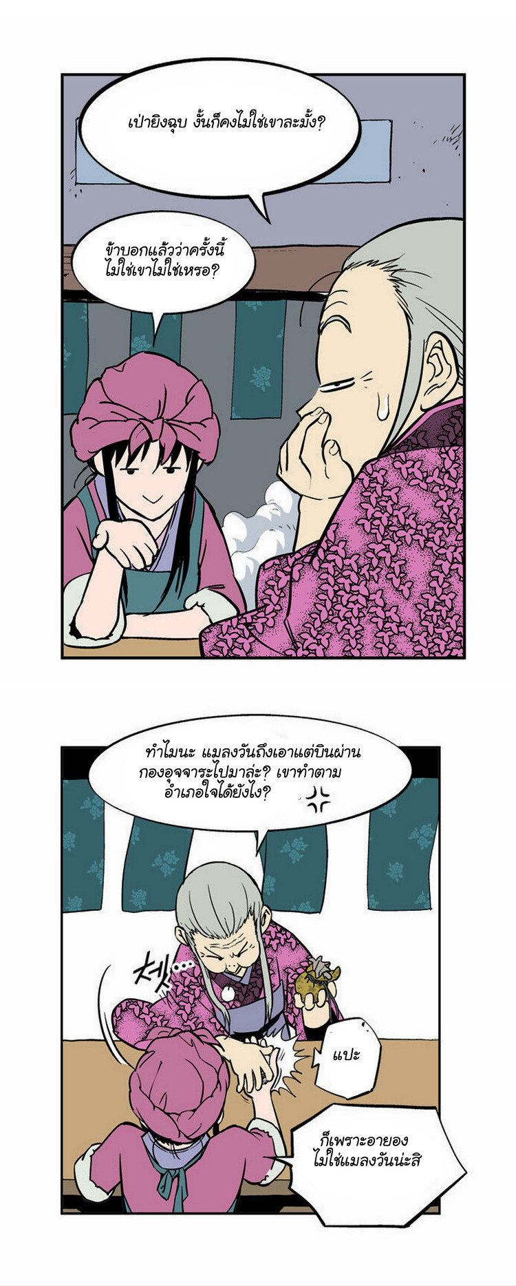 à¸­à¹ˆà¸²à¸™à¸¡à¸±à¸‡à¸‡à¸° à¸­à¹ˆà¸²à¸™à¸à¸²à¸£à¹Œà¸•à¸¹à¸™