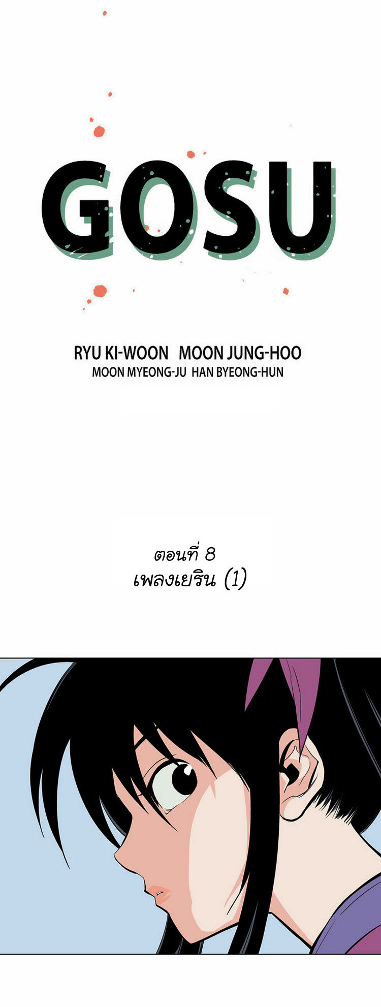 à¸­à¹ˆà¸²à¸™à¸¡à¸±à¸‡à¸‡à¸° à¸­à¹ˆà¸²à¸™à¸à¸²à¸£à¹Œà¸•à¸¹à¸™