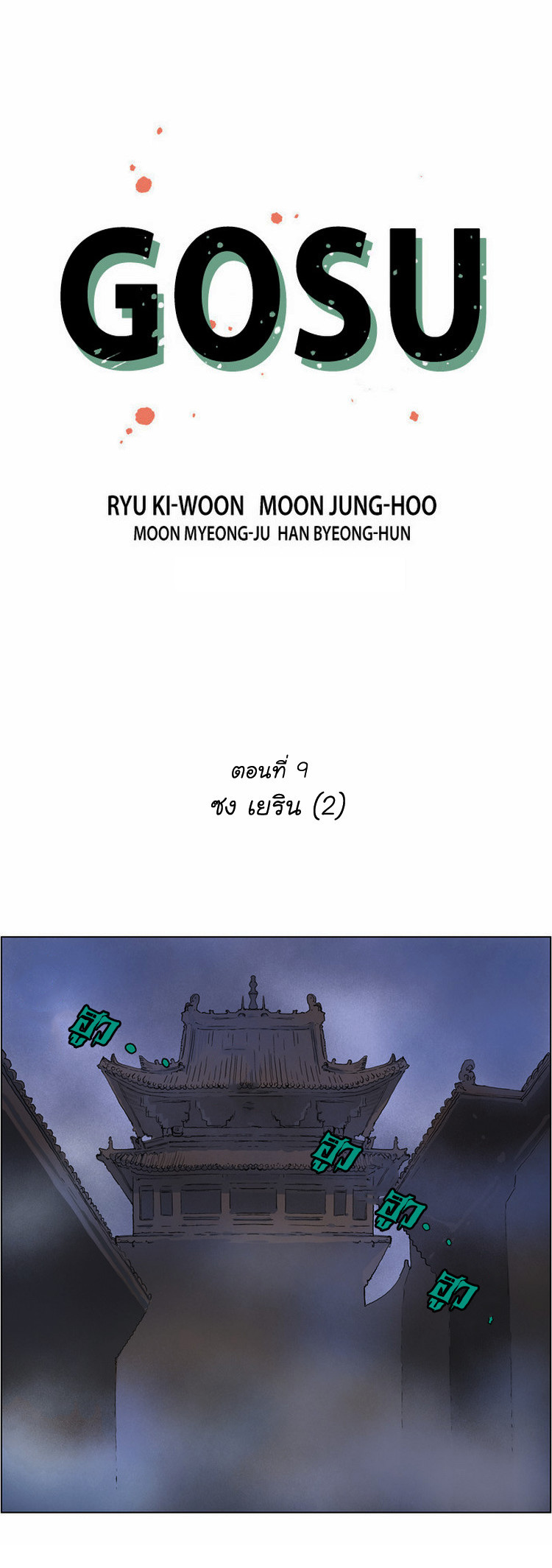 à¸­à¹ˆà¸²à¸™à¸¡à¸±à¸‡à¸‡à¸° à¸­à¹ˆà¸²à¸™à¸à¸²à¸£à¹Œà¸•à¸¹à¸™