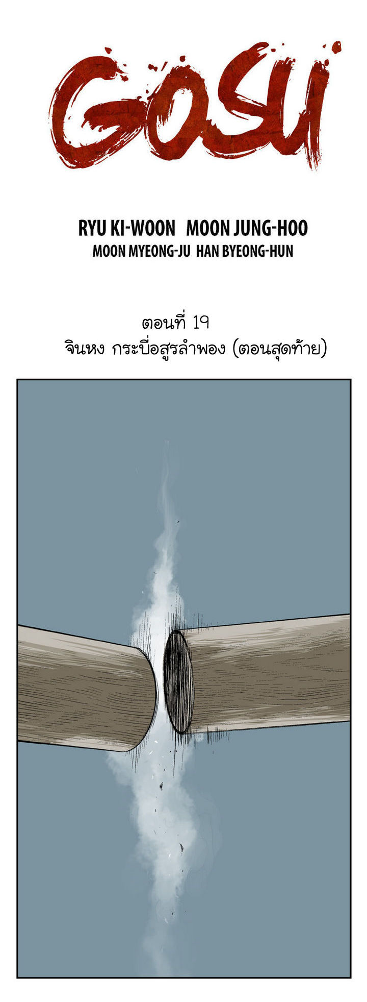 à¸­à¹ˆà¸²à¸™à¸¡à¸±à¸‡à¸‡à¸° à¸­à¹ˆà¸²à¸™à¸à¸²à¸£à¹Œà¸•à¸¹à¸™