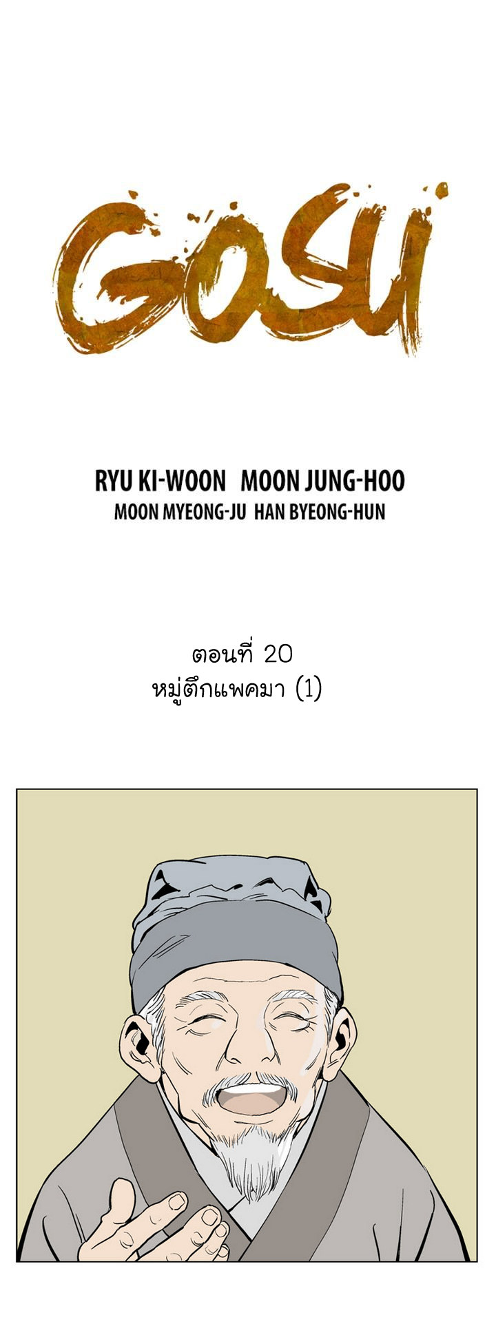 à¸­à¹ˆà¸²à¸™à¸¡à¸±à¸‡à¸‡à¸° à¸­à¹ˆà¸²à¸™à¸à¸²à¸£à¹Œà¸•à¸¹à¸™