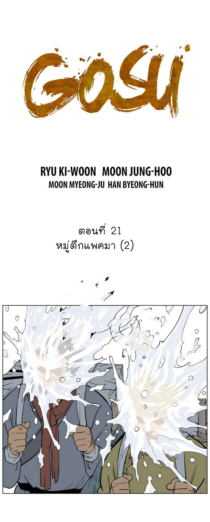 à¸­à¹ˆà¸²à¸™à¸¡à¸±à¸‡à¸‡à¸° à¸­à¹ˆà¸²à¸™à¸à¸²à¸£à¹Œà¸•à¸¹à¸™