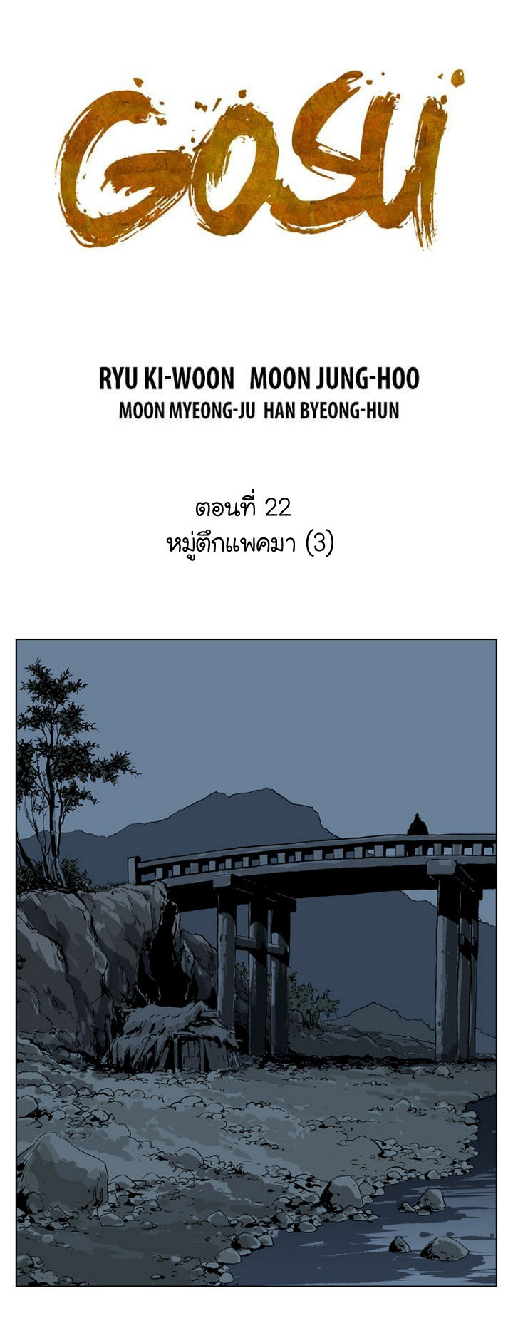 à¸­à¹ˆà¸²à¸™à¸¡à¸±à¸‡à¸‡à¸° à¸­à¹ˆà¸²à¸™à¸à¸²à¸£à¹Œà¸•à¸¹à¸™