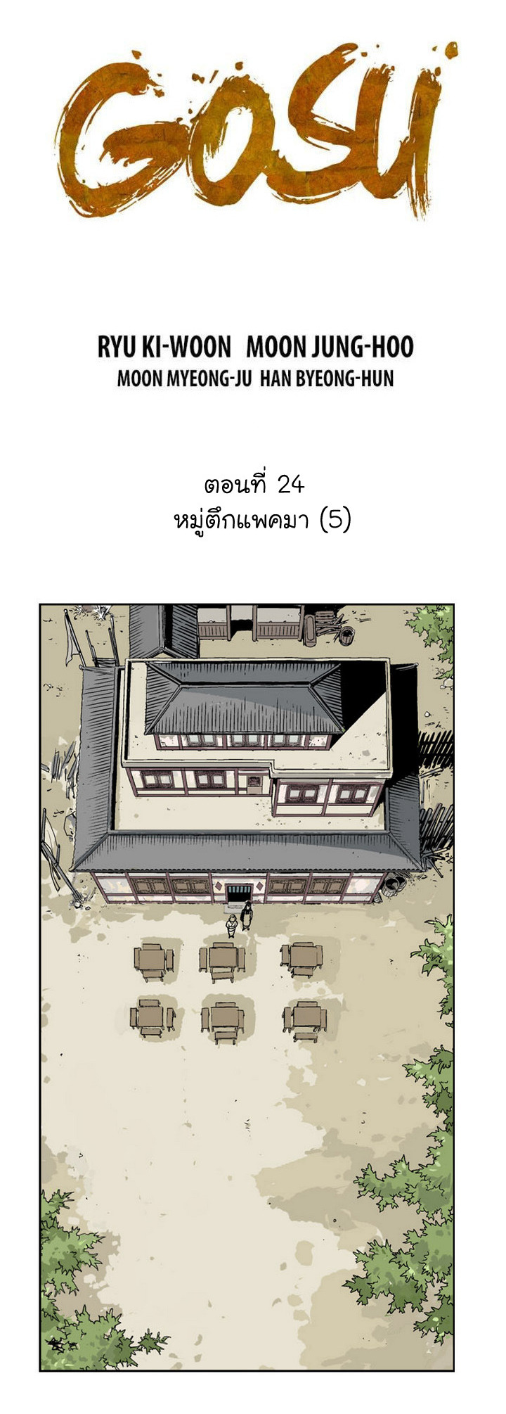 à¸­à¹ˆà¸²à¸™à¸¡à¸±à¸‡à¸‡à¸° à¸­à¹ˆà¸²à¸™à¸à¸²à¸£à¹Œà¸•à¸¹à¸™
