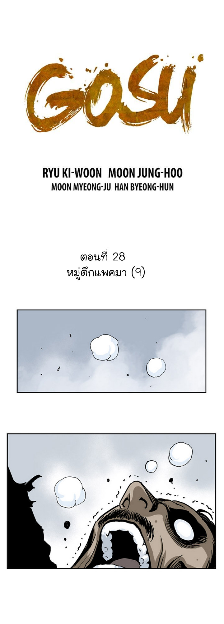 à¸­à¹ˆà¸²à¸™à¸¡à¸±à¸‡à¸‡à¸° à¸­à¹ˆà¸²à¸™à¸à¸²à¸£à¹Œà¸•à¸¹à¸™