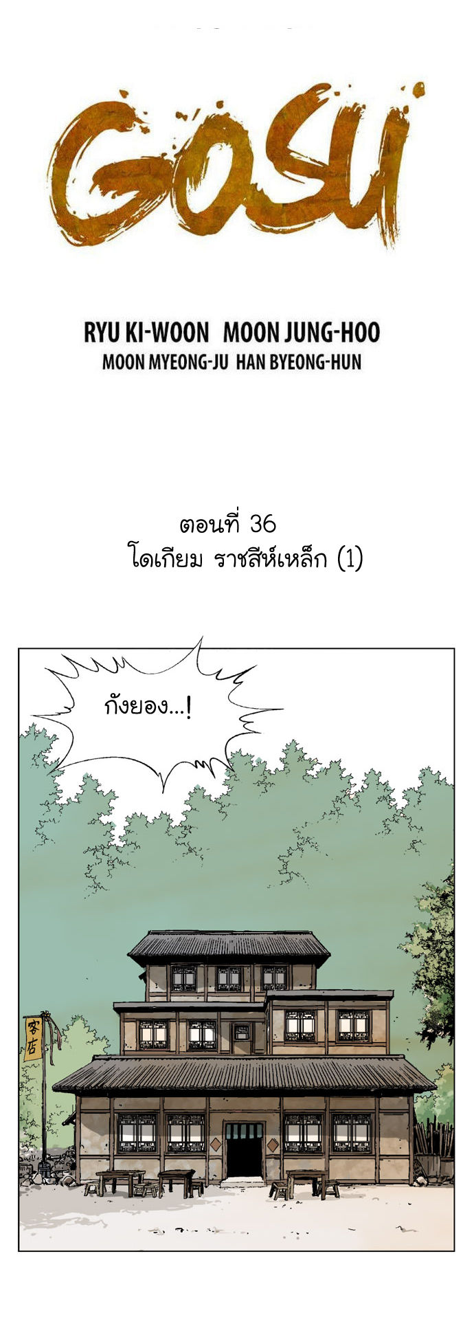 à¸­à¹ˆà¸²à¸™à¸¡à¸±à¸‡à¸‡à¸° à¸­à¹ˆà¸²à¸™à¸à¸²à¸£à¹Œà¸•à¸¹à¸™