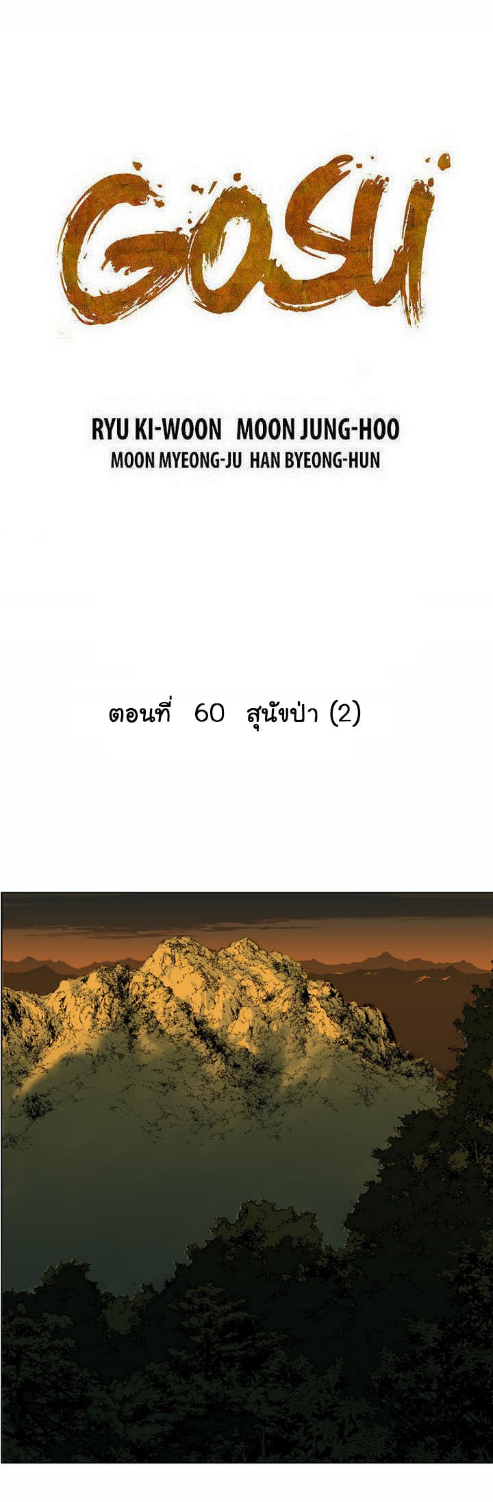 à¸­à¹ˆà¸²à¸™à¸¡à¸±à¸‡à¸‡à¸° à¸­à¹ˆà¸²à¸™à¸à¸²à¸£à¹Œà¸•à¸¹à¸™