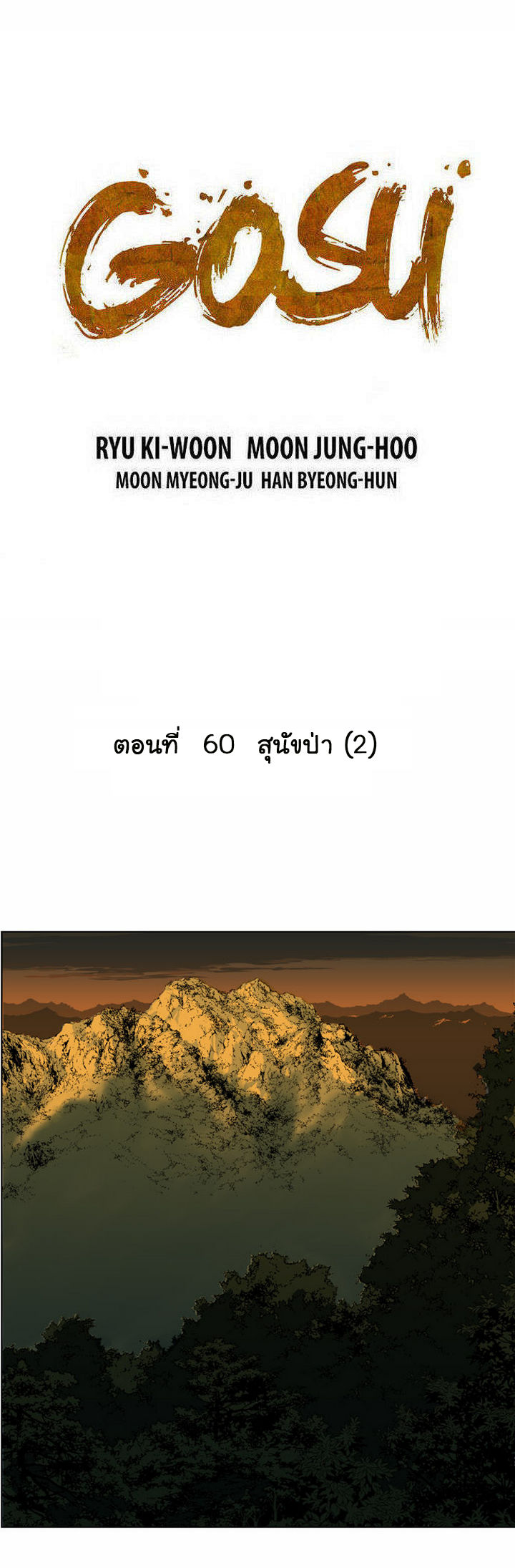 à¸­à¹ˆà¸²à¸™à¸¡à¸±à¸‡à¸‡à¸° à¸­à¹ˆà¸²à¸™à¸à¸²à¸£à¹Œà¸•à¸¹à¸™