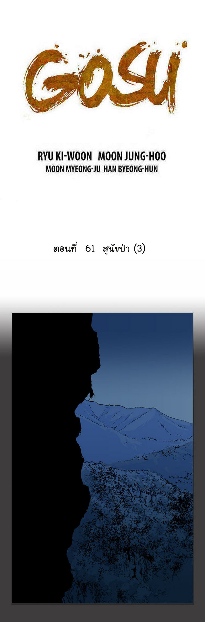 à¸­à¹ˆà¸²à¸™à¸¡à¸±à¸‡à¸‡à¸° à¸­à¹ˆà¸²à¸™à¸à¸²à¸£à¹Œà¸•à¸¹à¸™