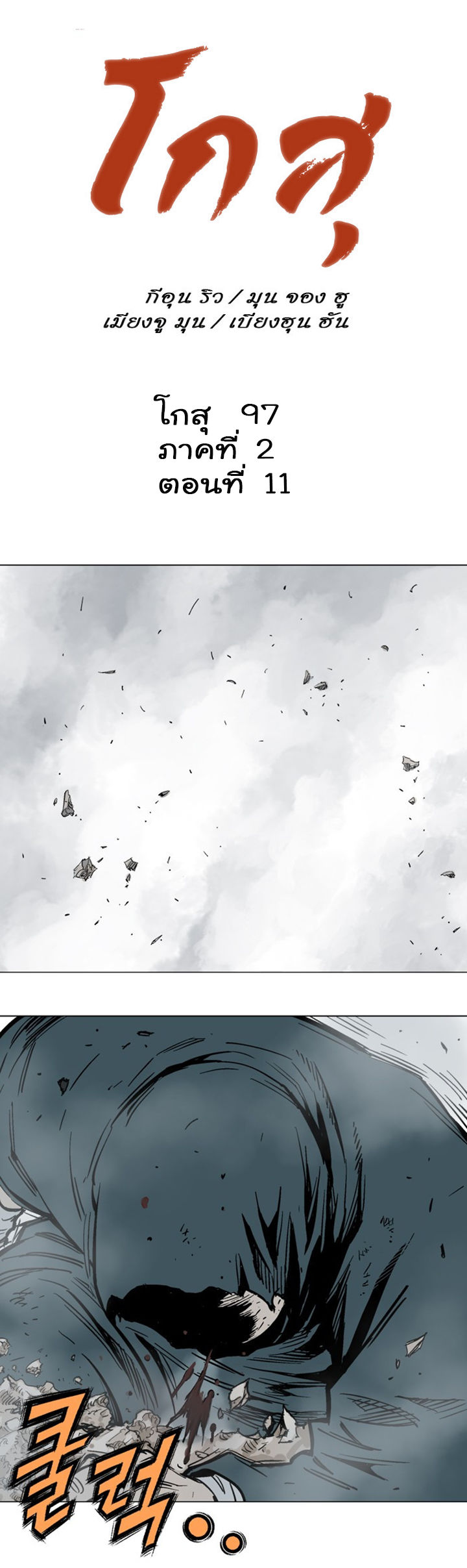 à¸­à¹ˆà¸²à¸™à¸¡à¸±à¸‡à¸‡à¸° à¸­à¹ˆà¸²à¸™à¸à¸²à¸£à¹Œà¸•à¸¹à¸™