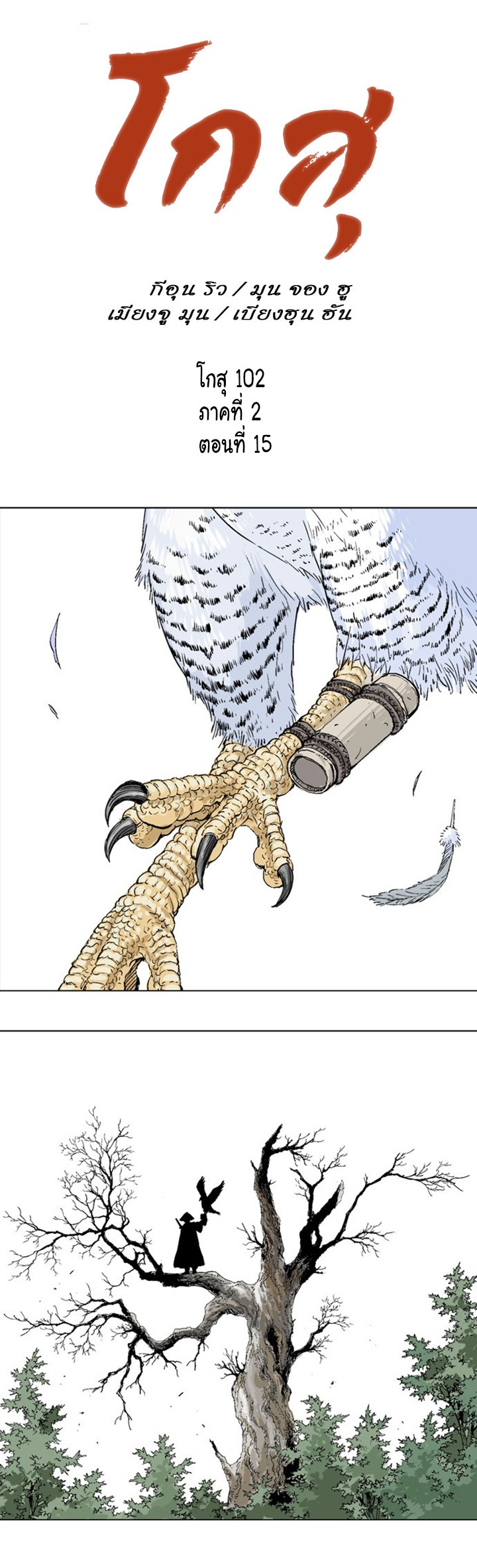 à¸­à¹ˆà¸²à¸™à¸¡à¸±à¸‡à¸‡à¸° à¸­à¹ˆà¸²à¸™à¸à¸²à¸£à¹Œà¸•à¸¹à¸™