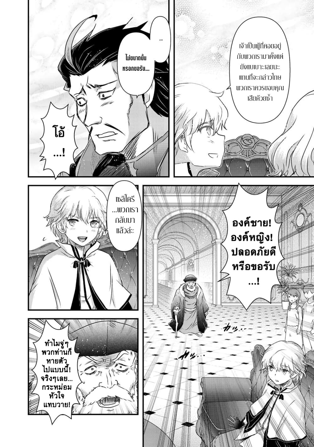 Tensei Shitara Ken 42.2 (16)